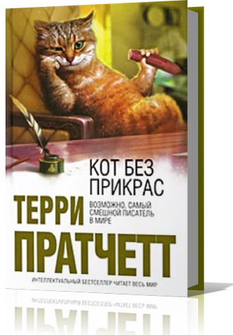 Знаменитые котейки на обложках книг