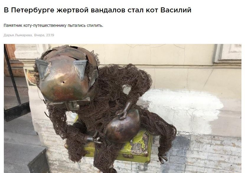 В Петербурге вандалы пытались уничтожить памятник кота Василия